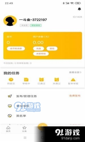 一斗金v1.1.7截图3