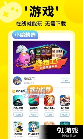 3699小游戏v2.3.7截图2