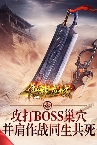 傲视龙城v1.3.4截图1