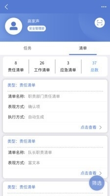 智安行v2.11.22.5截图1