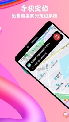 立行手机定位v4.3.6截图1
