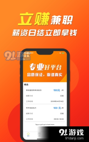 立赚兼职v1.4.8截图1