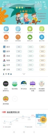 高考参谋长v2.3.6截图1
