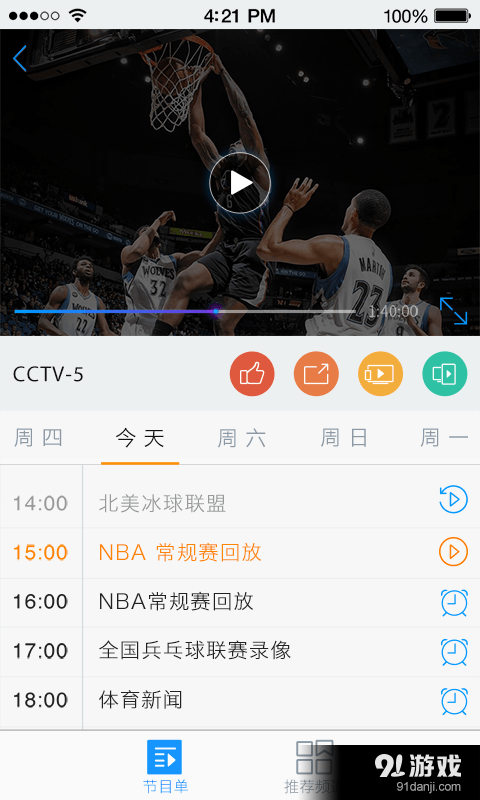 歌华云飞视v2.3.7截图4
