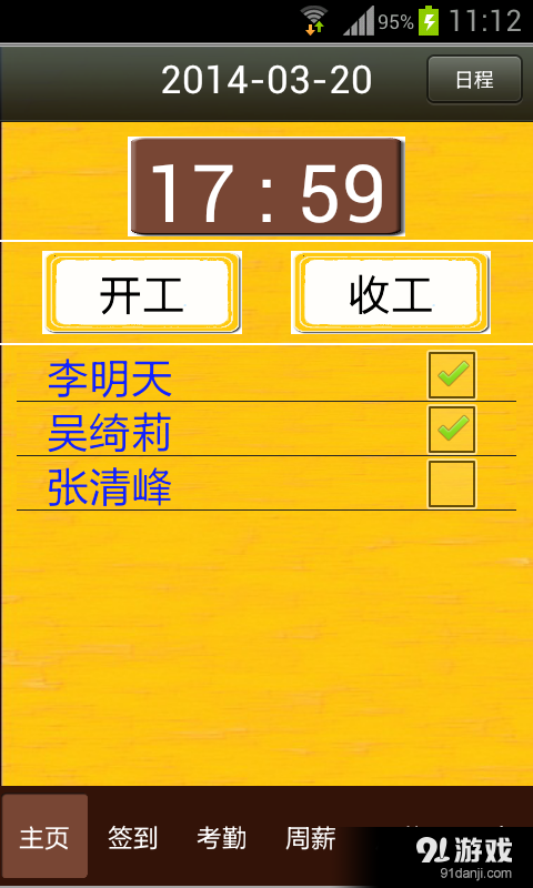 考勤计薪v2.4.4截图1