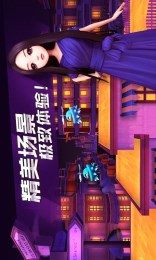 全城酷跑小时代金币v1.7截图3