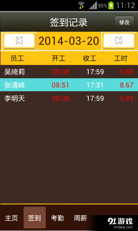 考勤计薪v2.4.4截图2