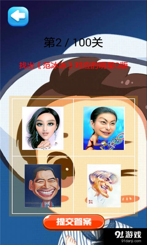 明星Q版大作战v1.4.13截图3