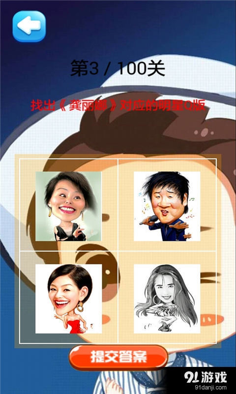 明星Q版大作战v1.4.13截图4