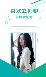 相亲甜蜜聊天v1.3.4截图3