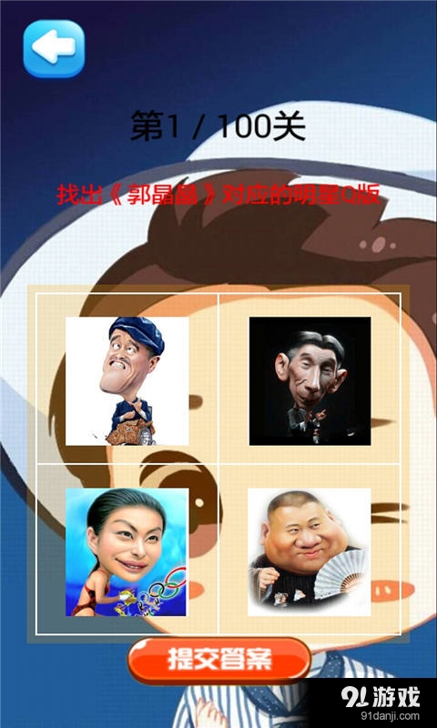 明星Q版大作战v1.4.13截图2