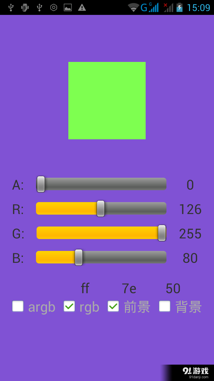 调色板v1.8截图4