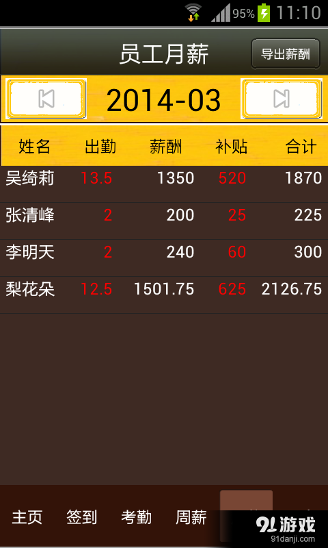 考勤计薪v2.4.4截图4