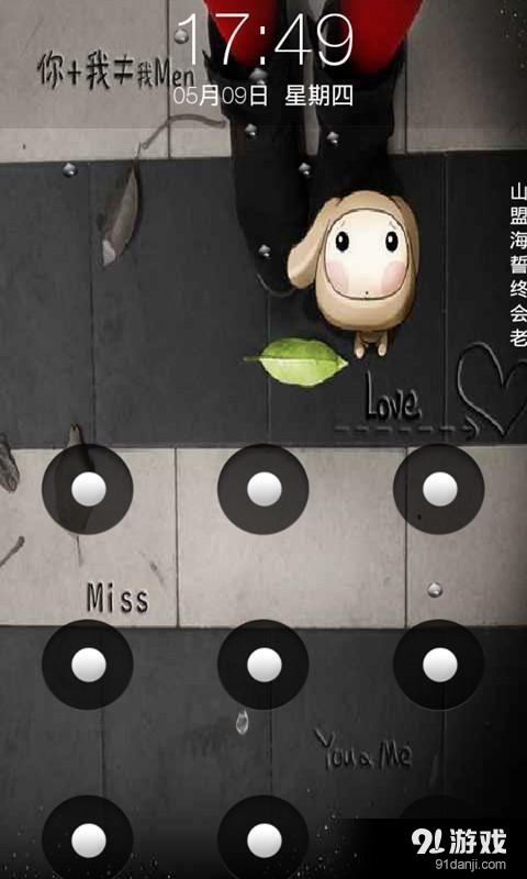 一个人世界九宫格锁屏v3.9截图2