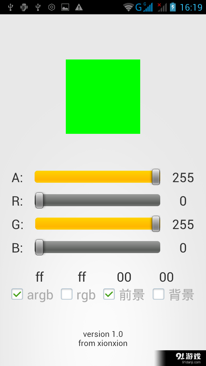 调色板v1.8截图3