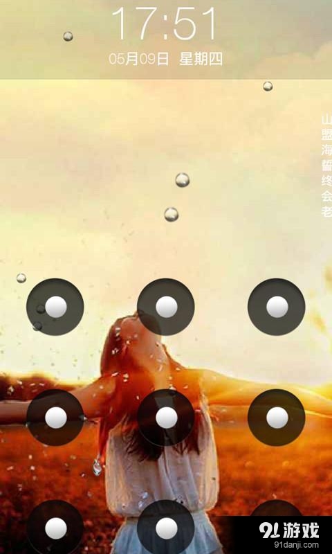 一个人世界九宫格锁屏v3.9截图3