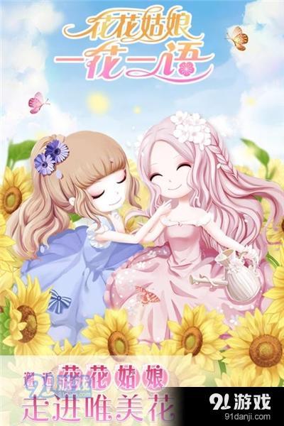 花花姑娘一花一语v1.4.4截图1