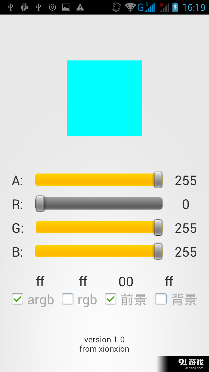 调色板v1.8截图5