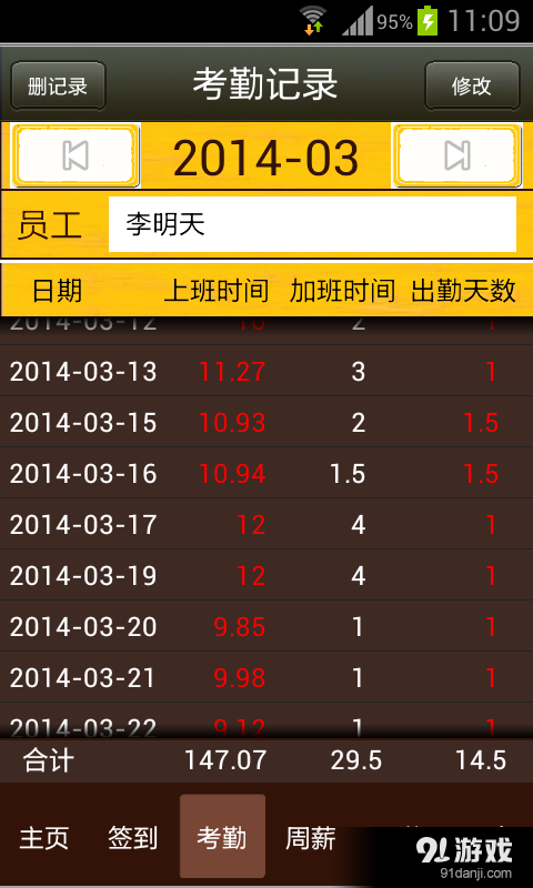 考勤计薪v2.4.4截图3