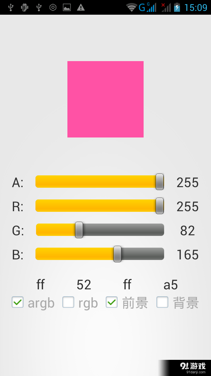调色板v1.8截图2