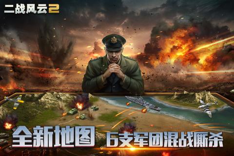 二战风云2手游v1.3.5截图2