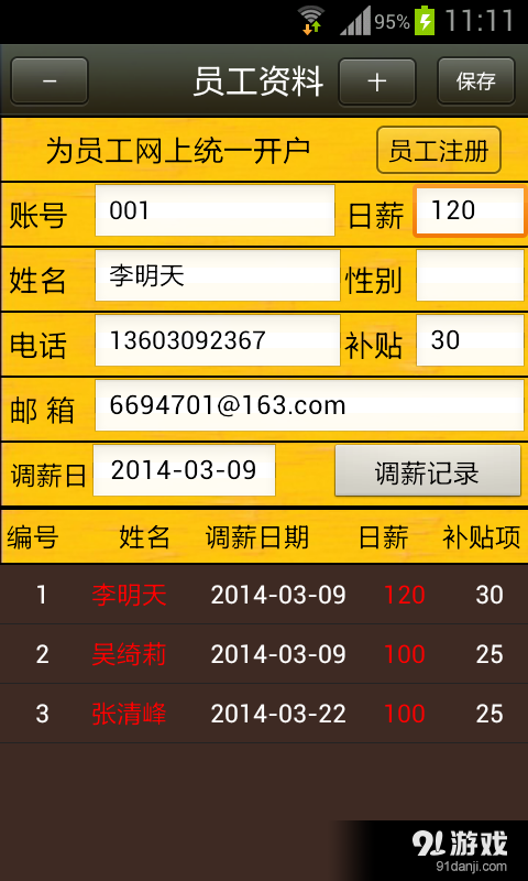 考勤计薪v2.4.4截图5