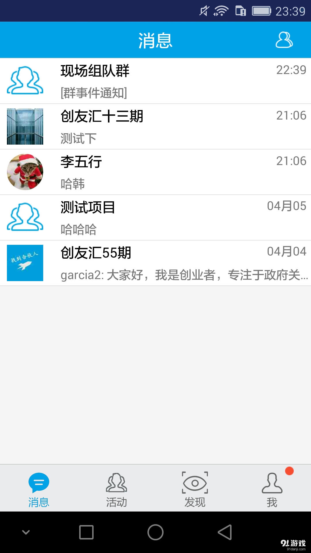 创友汇v1.10.9截图1