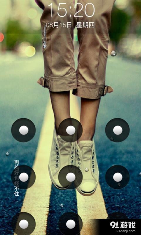 一个人世界九宫格锁屏v3.9截图4