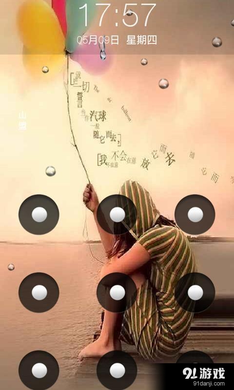 一个人世界九宫格锁屏v3.9截图5