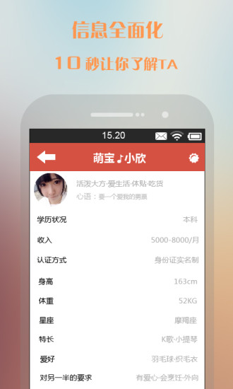 缘分v2.7.5截图4