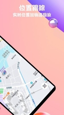 立行手机定位v4.3.6截图2