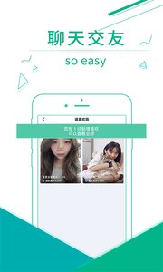 相亲甜蜜聊天v1.3.4截图4