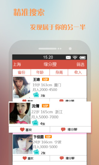 缘分v2.7.5截图5