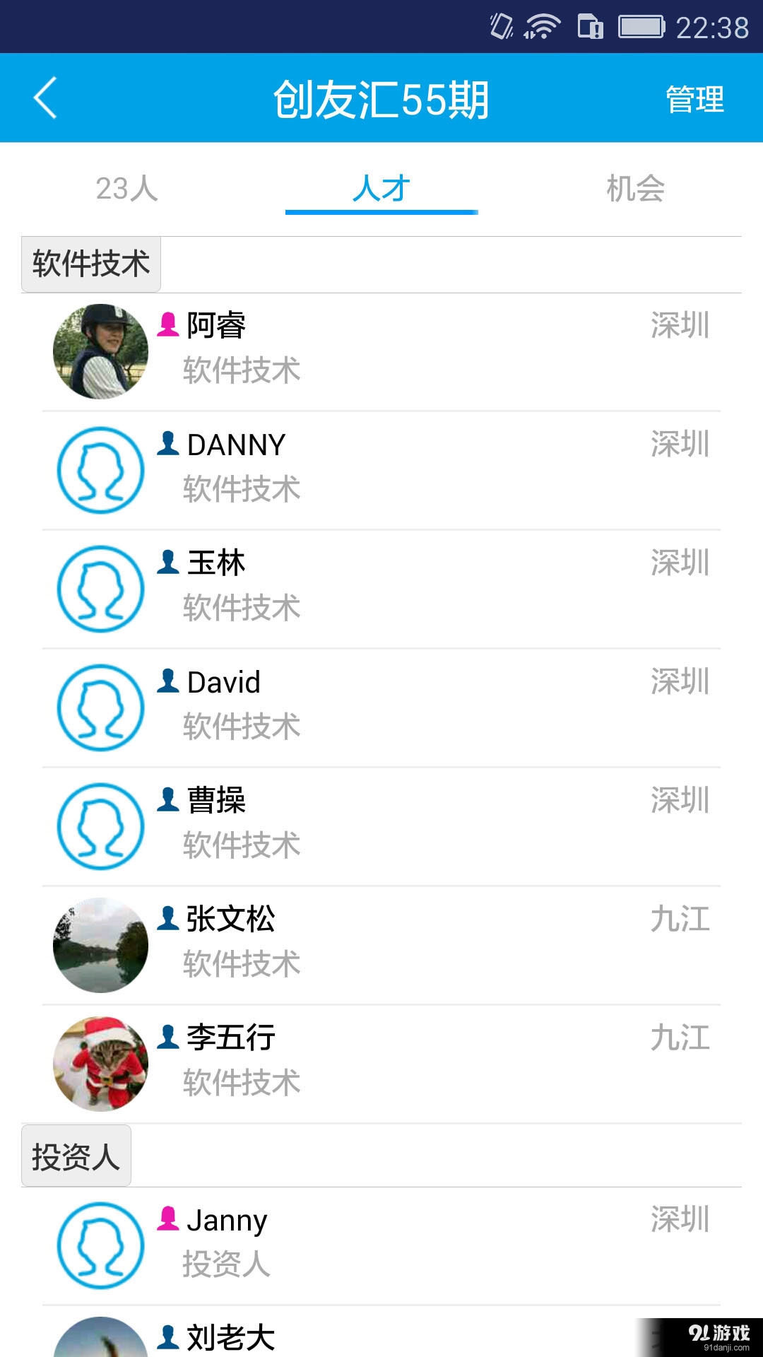 创友汇v1.10.9截图4