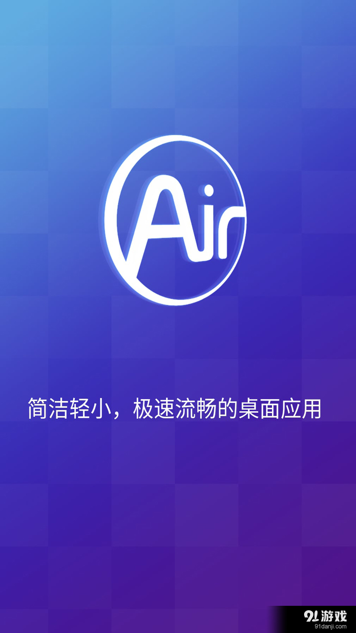 Air桌面v1.6.16截图4
