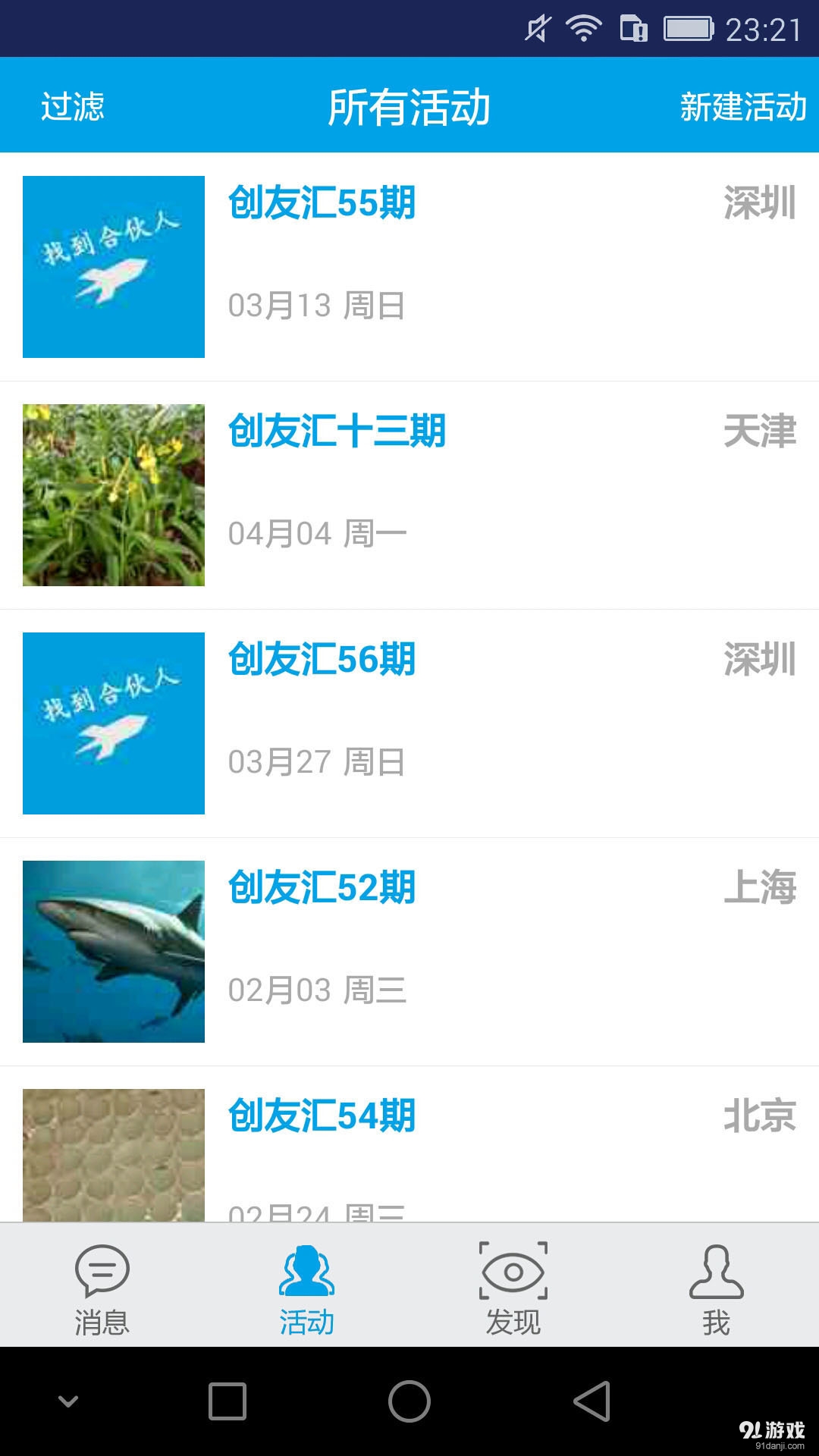 创友汇v1.10.9截图3