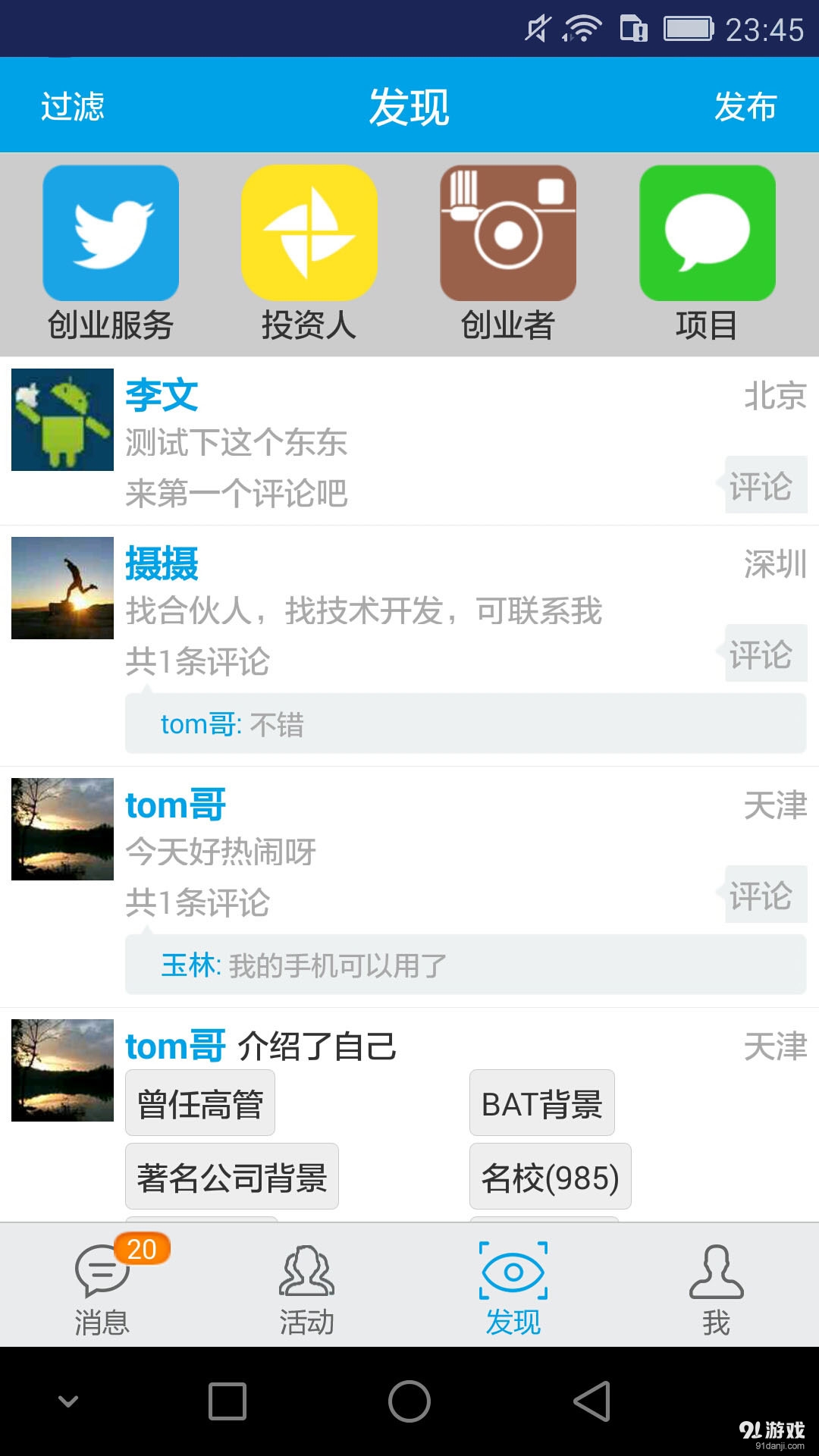 创友汇v1.10.9截图2