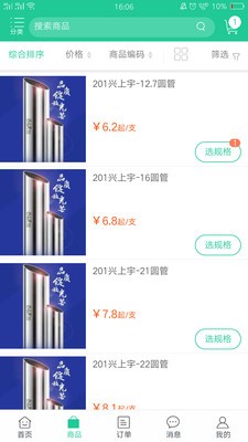兴上宇不锈钢v1.5.847截图1
