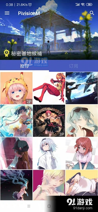 pivisionv4.8.4截图3