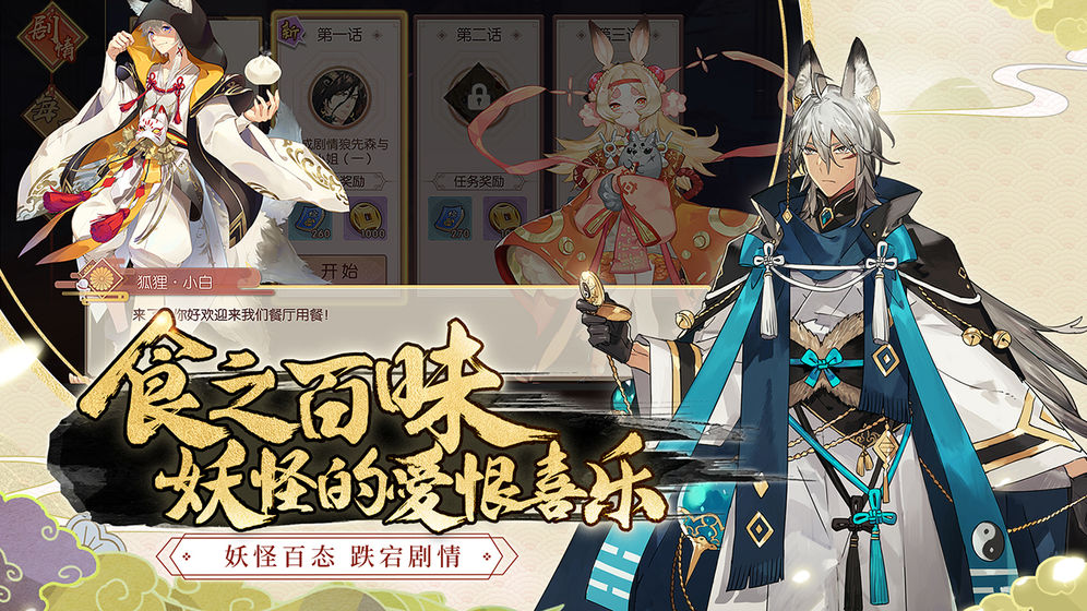 妖之食肆v1.6截图2