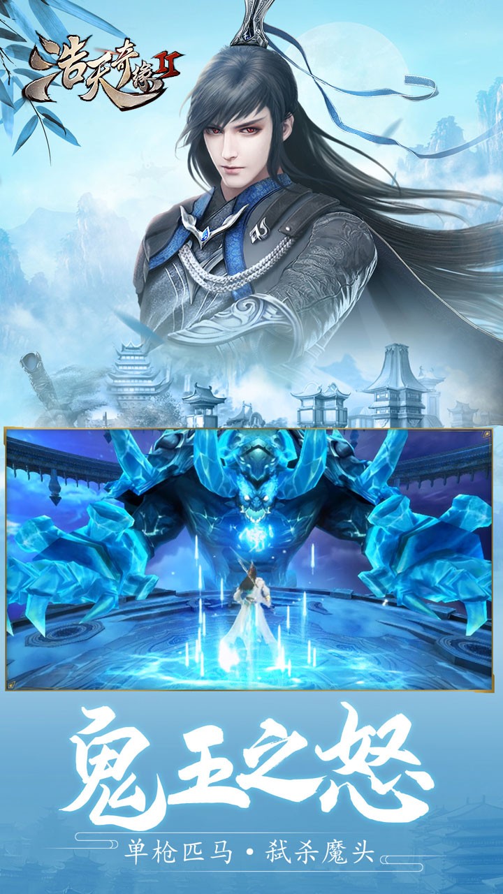 浩天奇缘2手游v1.8截图1