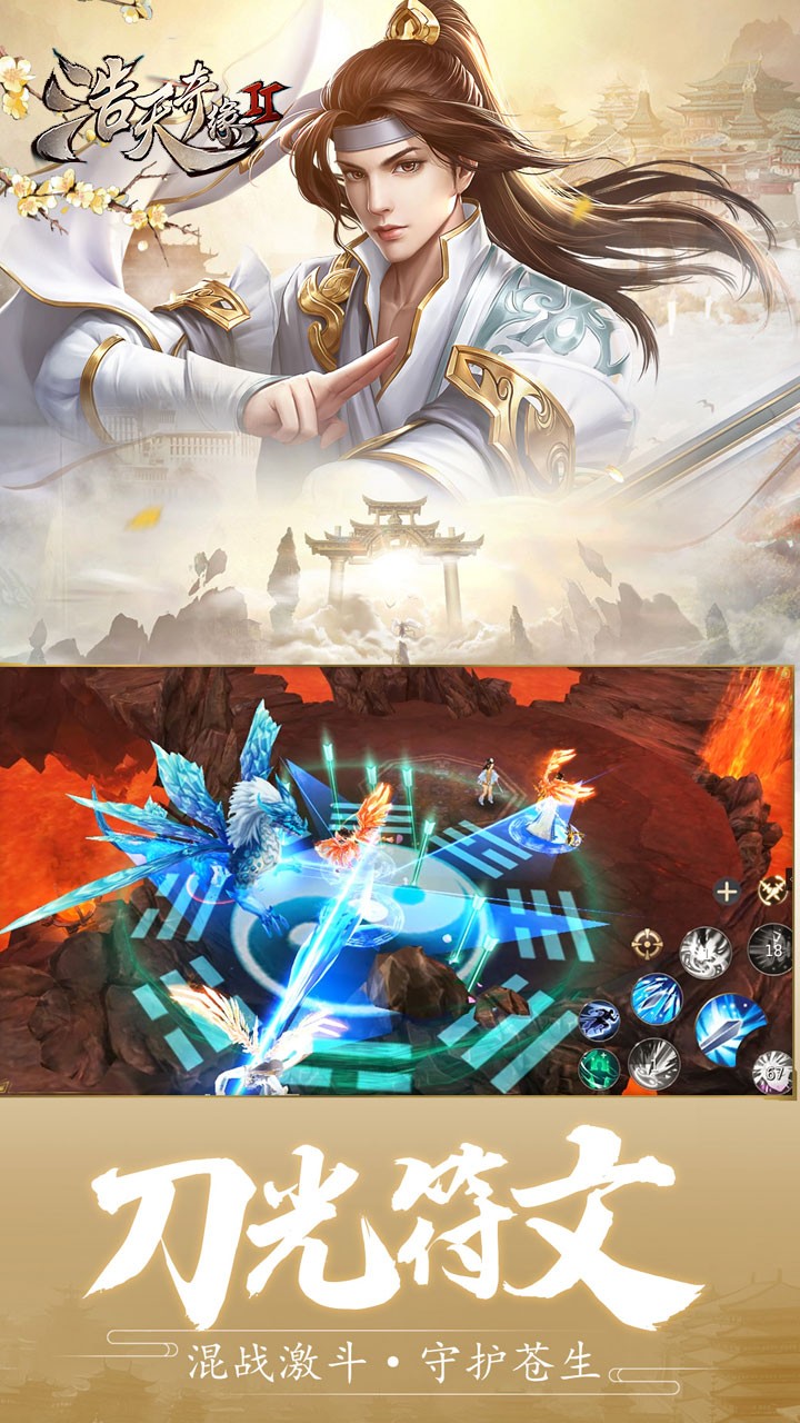 浩天奇缘2手游v1.8截图3