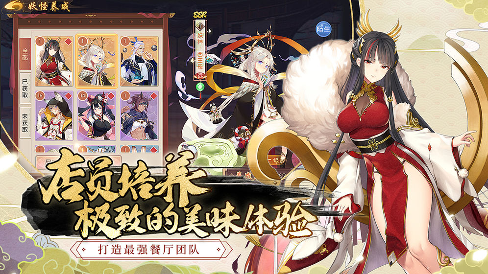 妖之食肆v1.6截图5