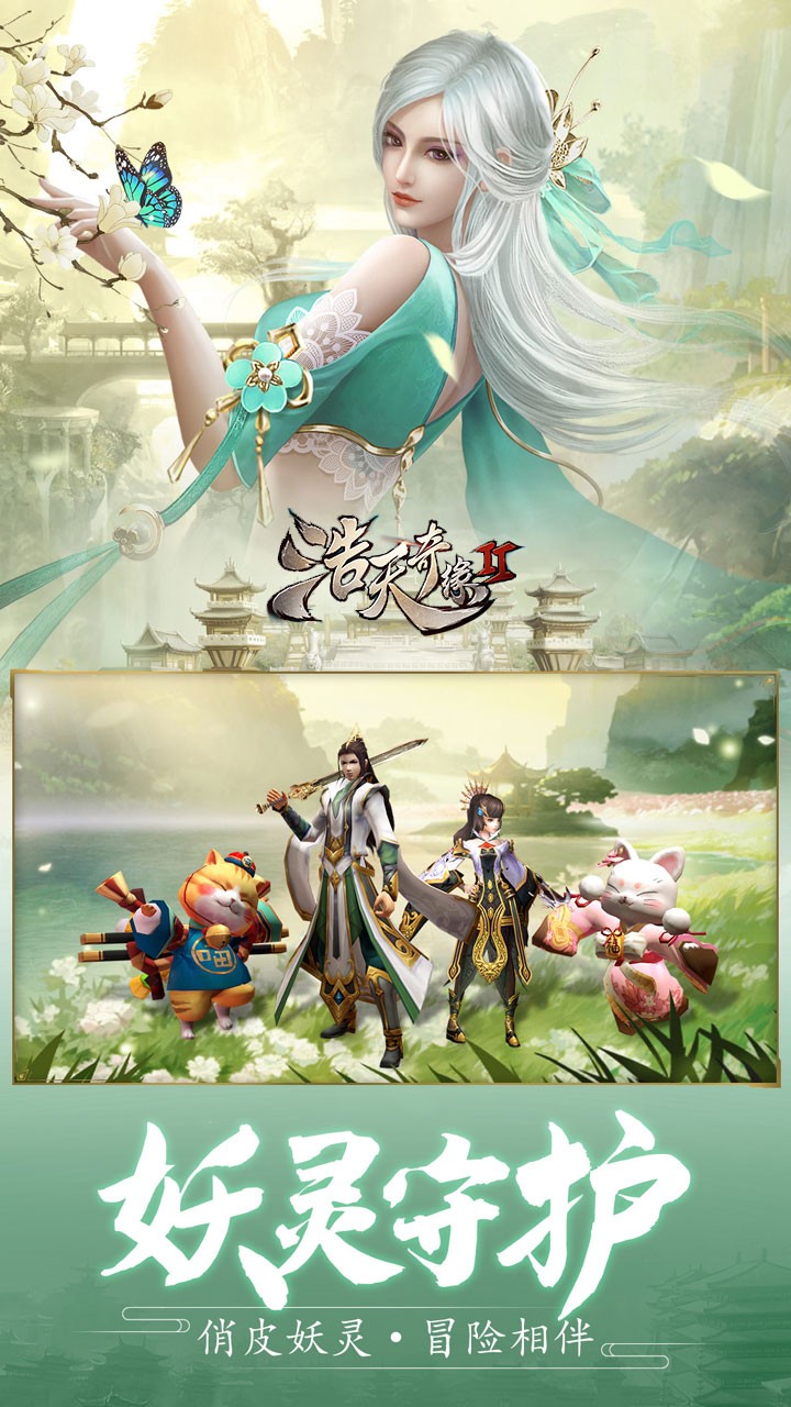 浩天奇缘2手游v1.8截图5