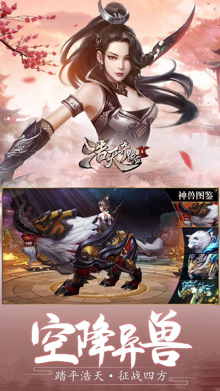 浩天奇缘2手游v1.8截图4