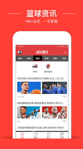 唯彩看球v5.6.8截图1