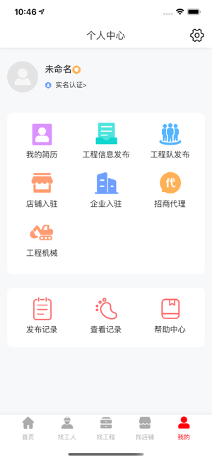 工程人之家v1.8截图2