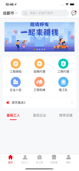 工程人之家v1.8截图1