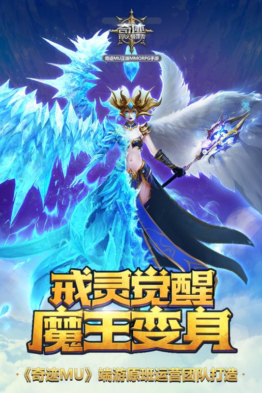 奇迹：最强者手游v1.13.4截图3