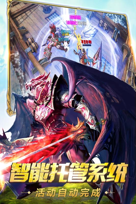 奇迹：最强者手游v1.13.4截图2